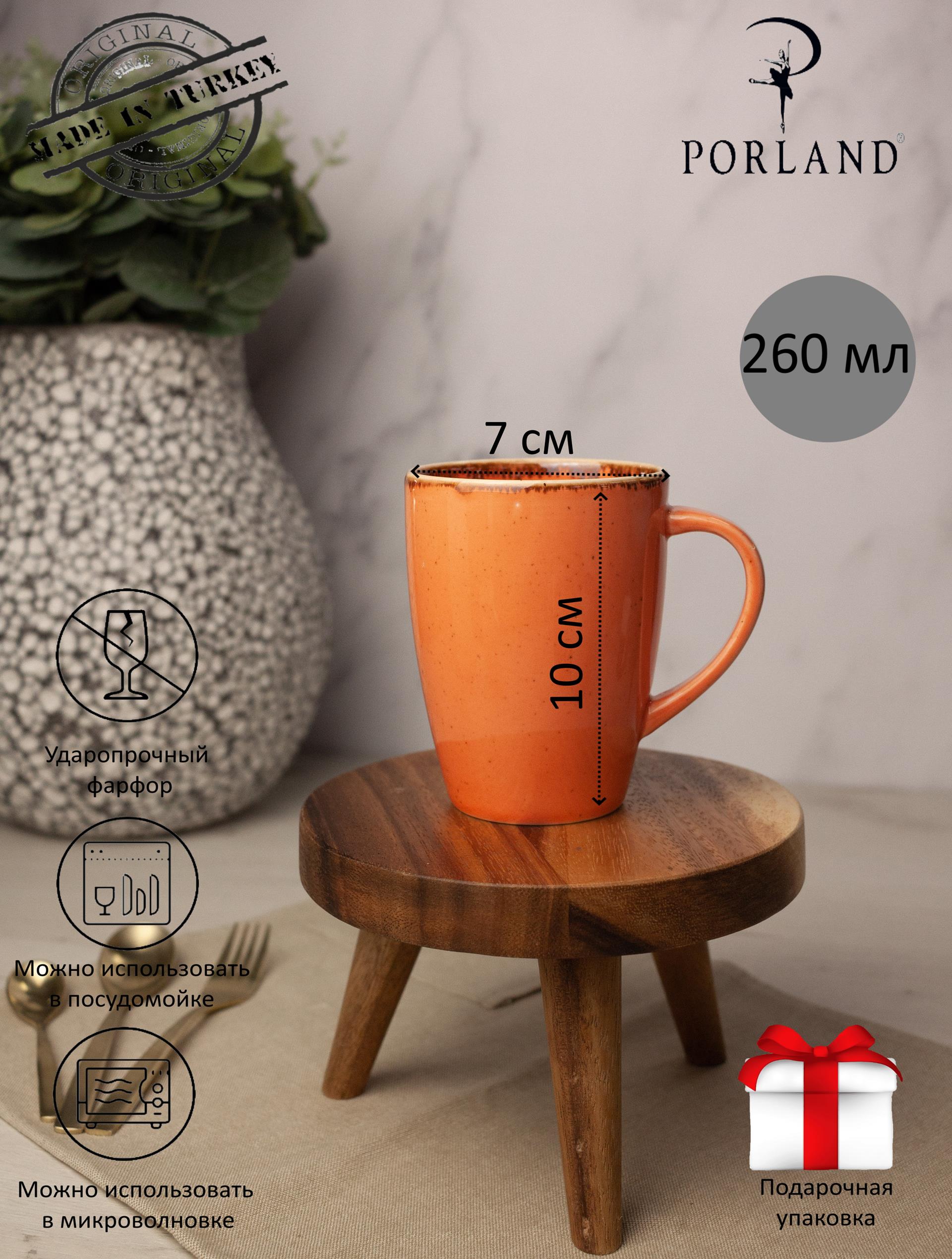 Кружка Porland Seasons 260 мл, оранжевая, подарочная упаковка
