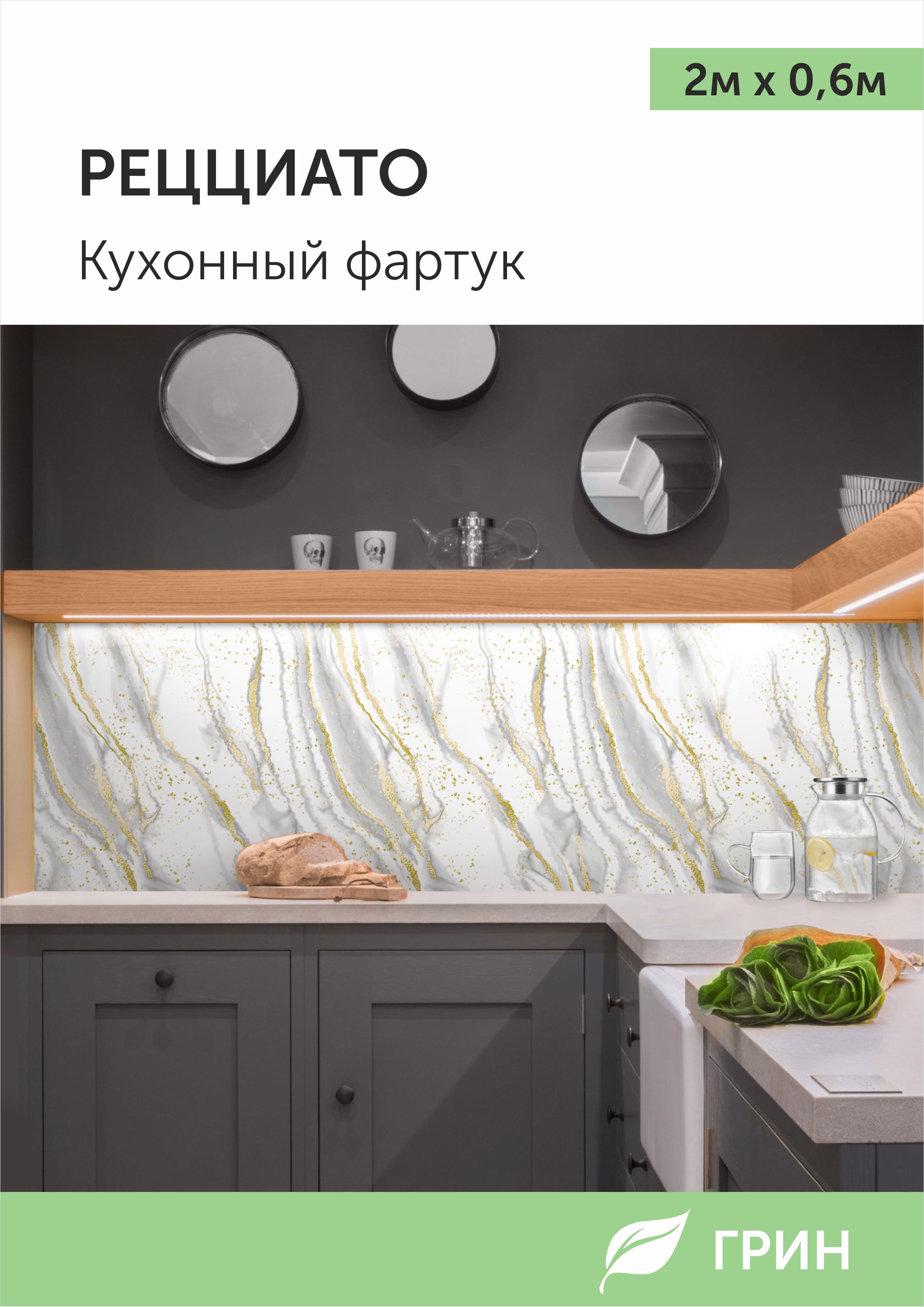 

Кухонный фартук ГРИН 600х2000 мм белый