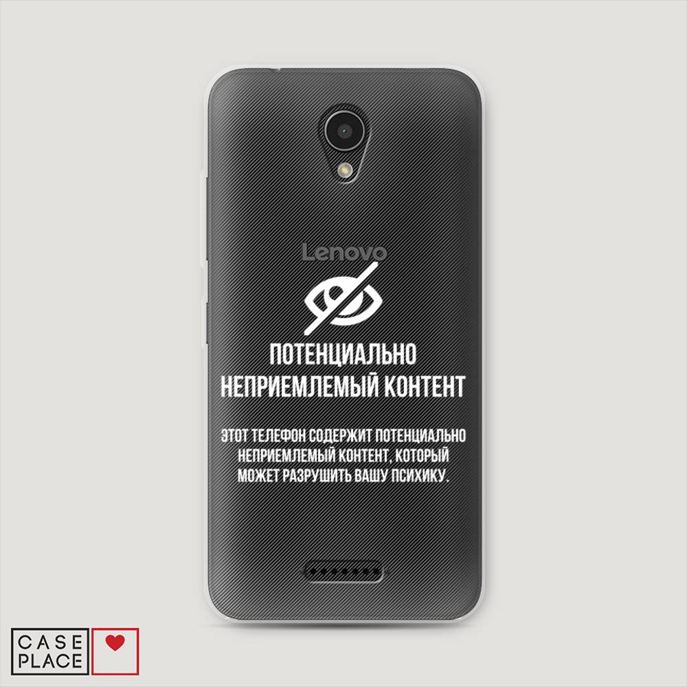 

Чехол Awog на Lenovo Vibe B / Леново Vibe B "Неприемлемый контент", 112450-6