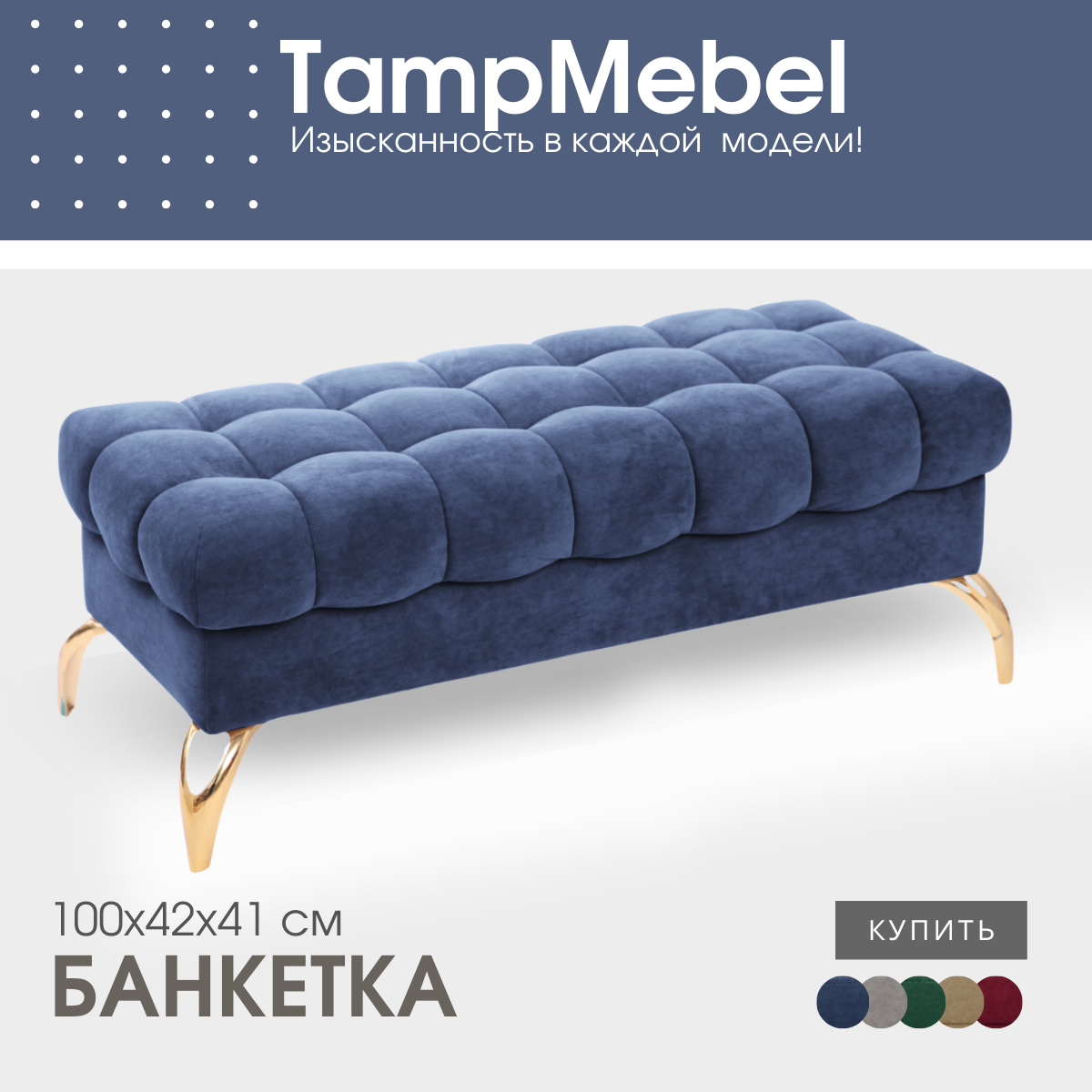 Банкетка-пуфик TampMebel Stella, синяя