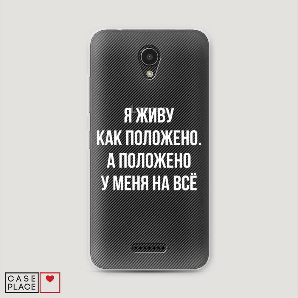 

Чехол Awog на Lenovo Vibe B / Леново Vibe B "Живу как положено", 112450-6