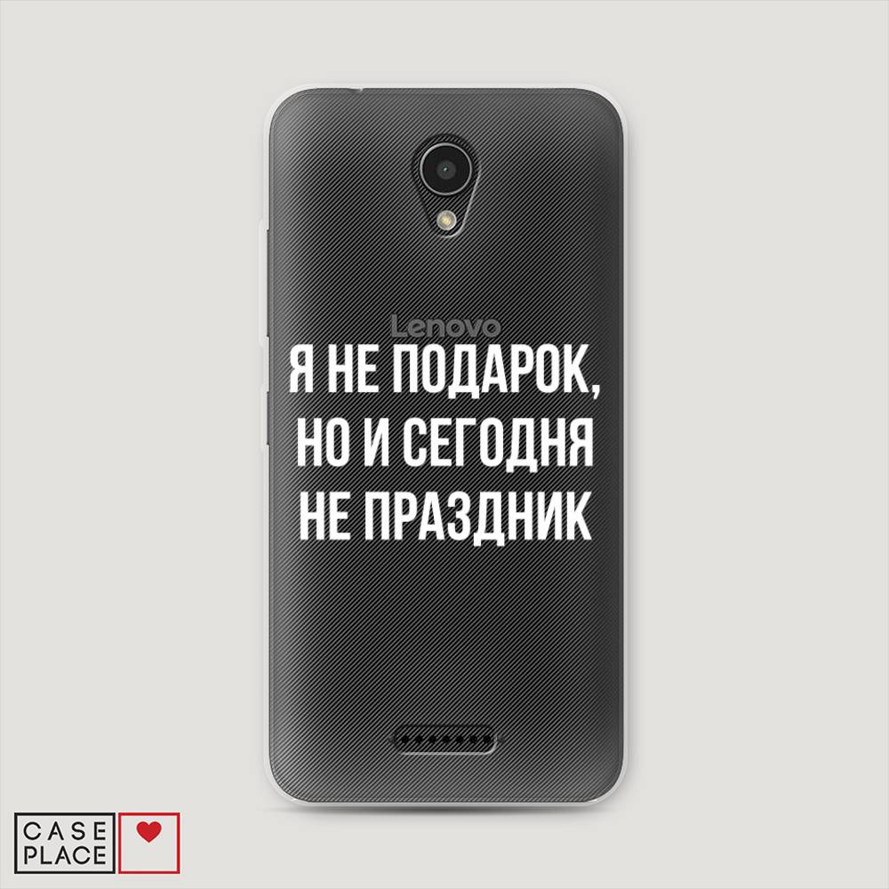 

Чехол Awog на Lenovo Vibe B / Леново Vibe B "Я не подарок", 112450-6