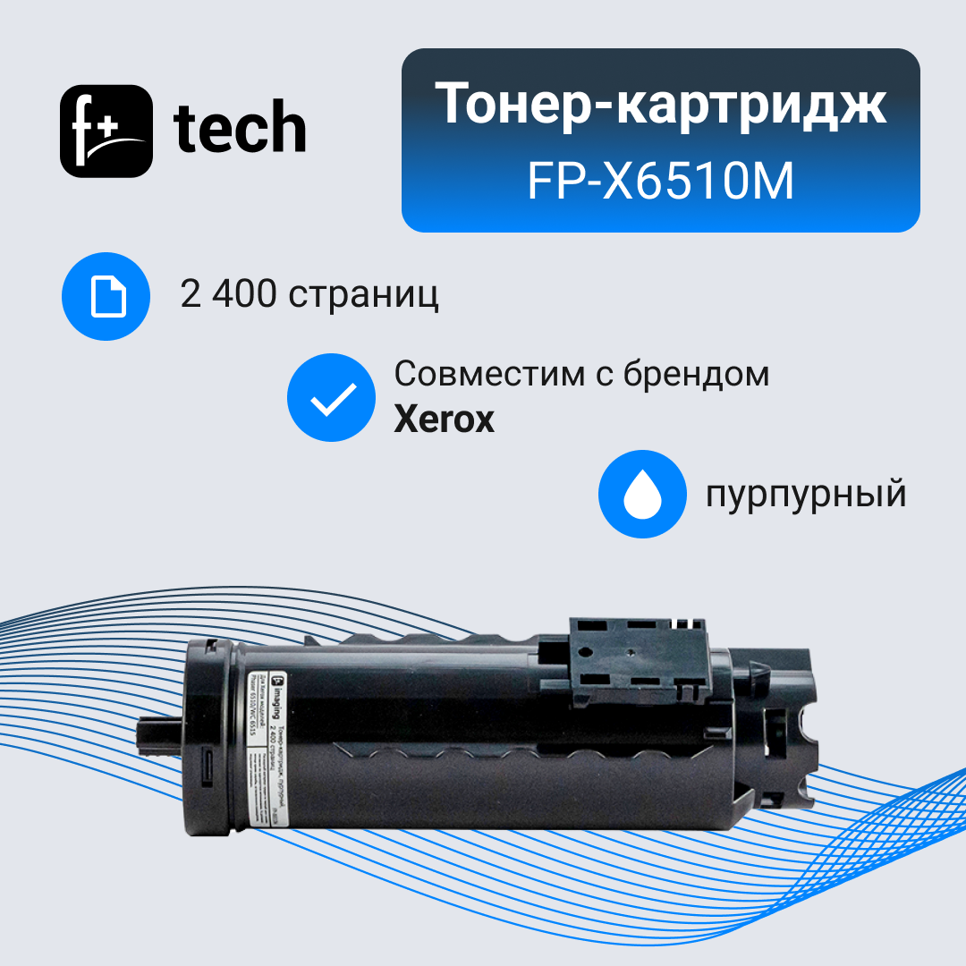 

Тонер-картридж для лазерного принтера F+ FP-X6510M пурпурный, совместимый, FP-X6510M