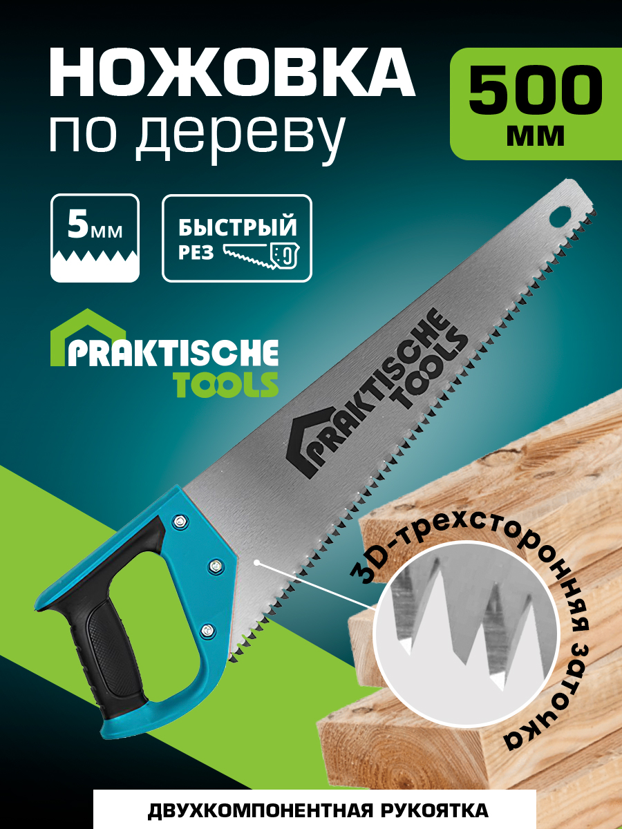 Ножовка по дереву Praktische Tools Н0108 590