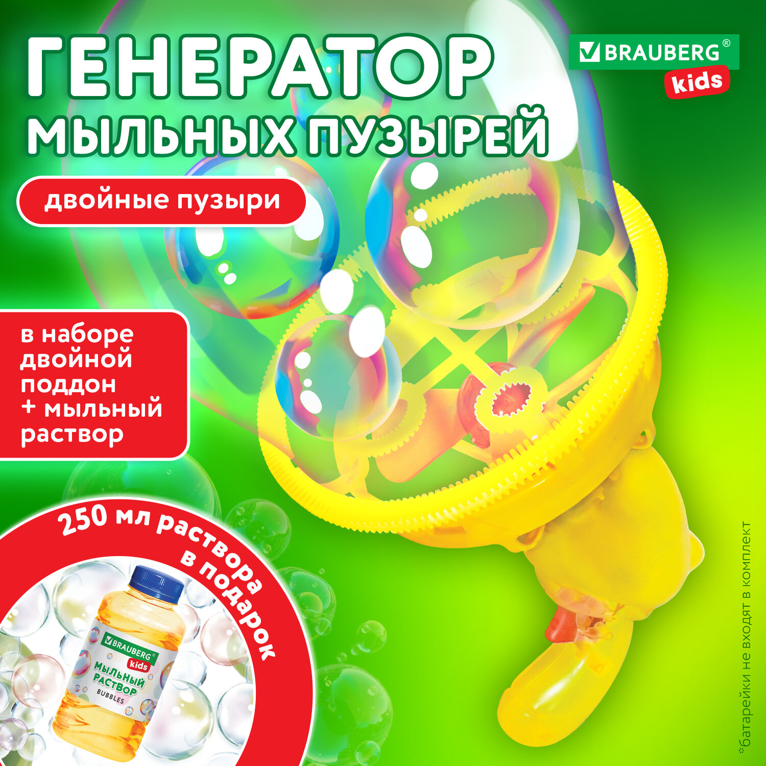 Генератор мыльных пузырей Brauberg Kids 665151 с раствором 250 мл игрушка детская