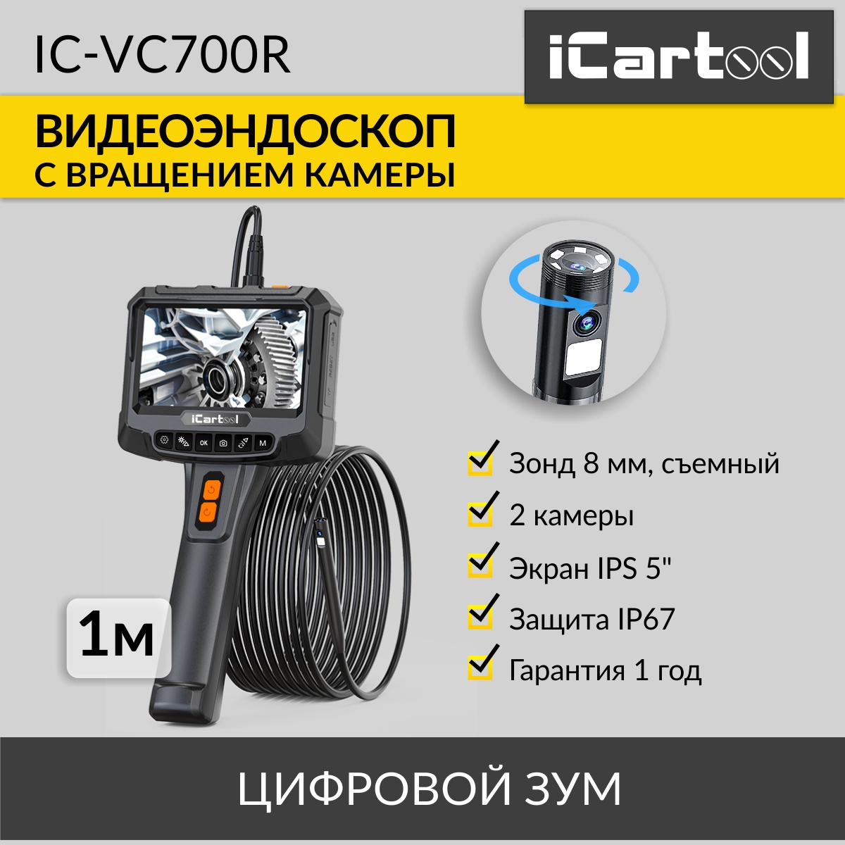 фото Видеоэндоскоп icartool ic-vc700r промышленный, 5" 2мп, 1920х1080, 1м, 8мм, вращение камеры