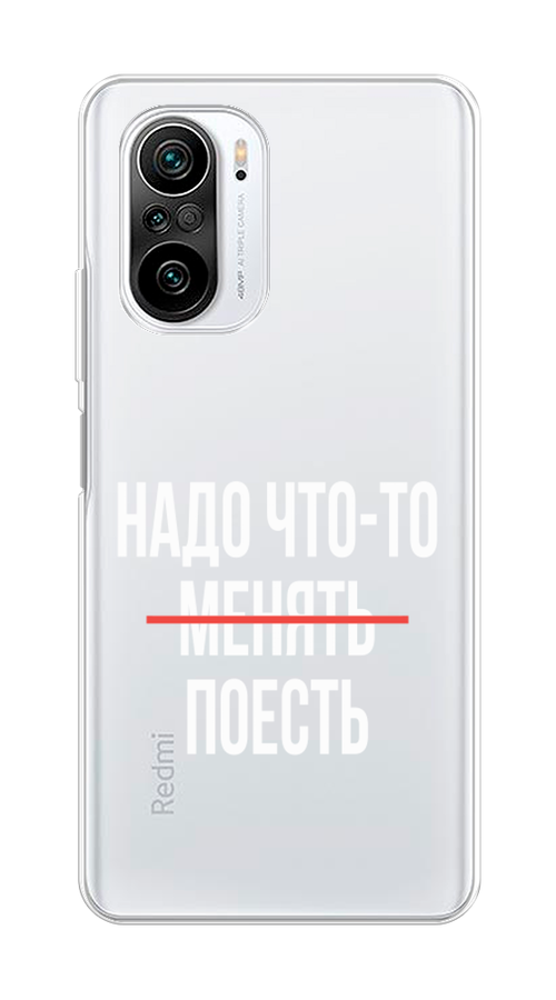 

Чехол на Xiaomi Redmi K40 "Надо что-то поесть", Белый;красный, 310950-6