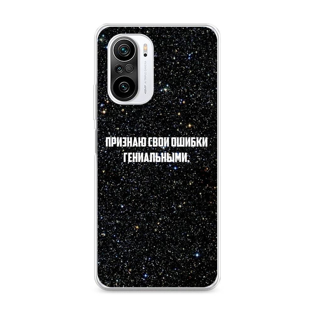 

Чехол на Xiaomi Redmi K40 "Признаю свои ошибки гениальными", Черный;белый, 310950-6