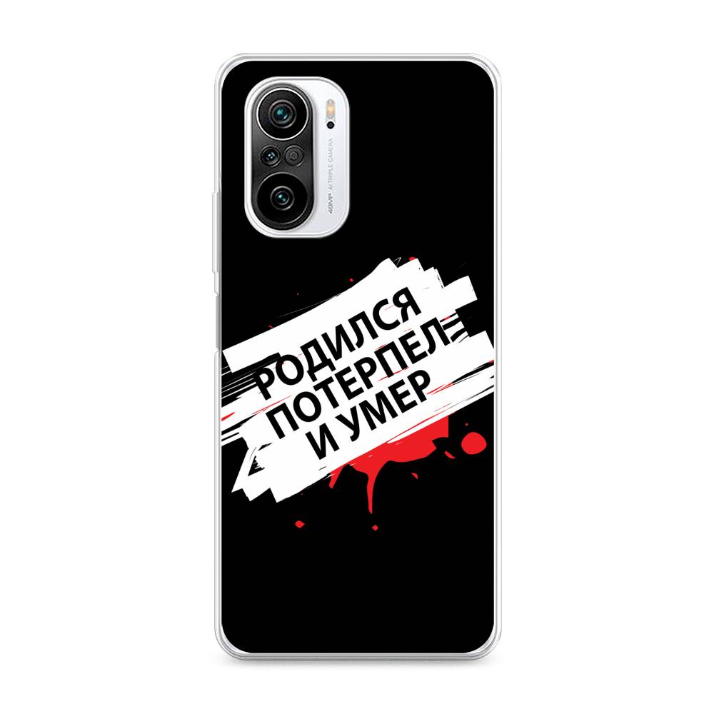 

Чехол на Xiaomi Redmi K40 "Родился потерпел и умер", Белый;красный;черный, 310950-6