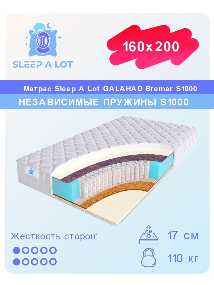 

Ортопедический матрас Sleep A Lot Galahad Bremar S1000 160x200, Белый, Bremar S1000