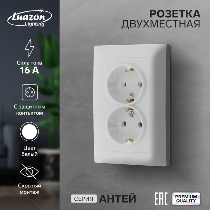 фото Розетка двухместная luazon lighting, антей 9925777, 16 а, скрытая, с з/к, белая