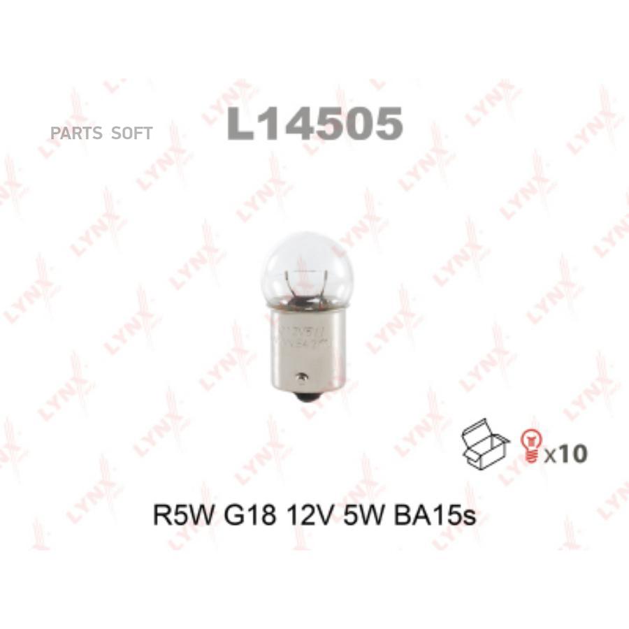 

LYNXAUTO L14505 Лампа R5W 12V BA15S