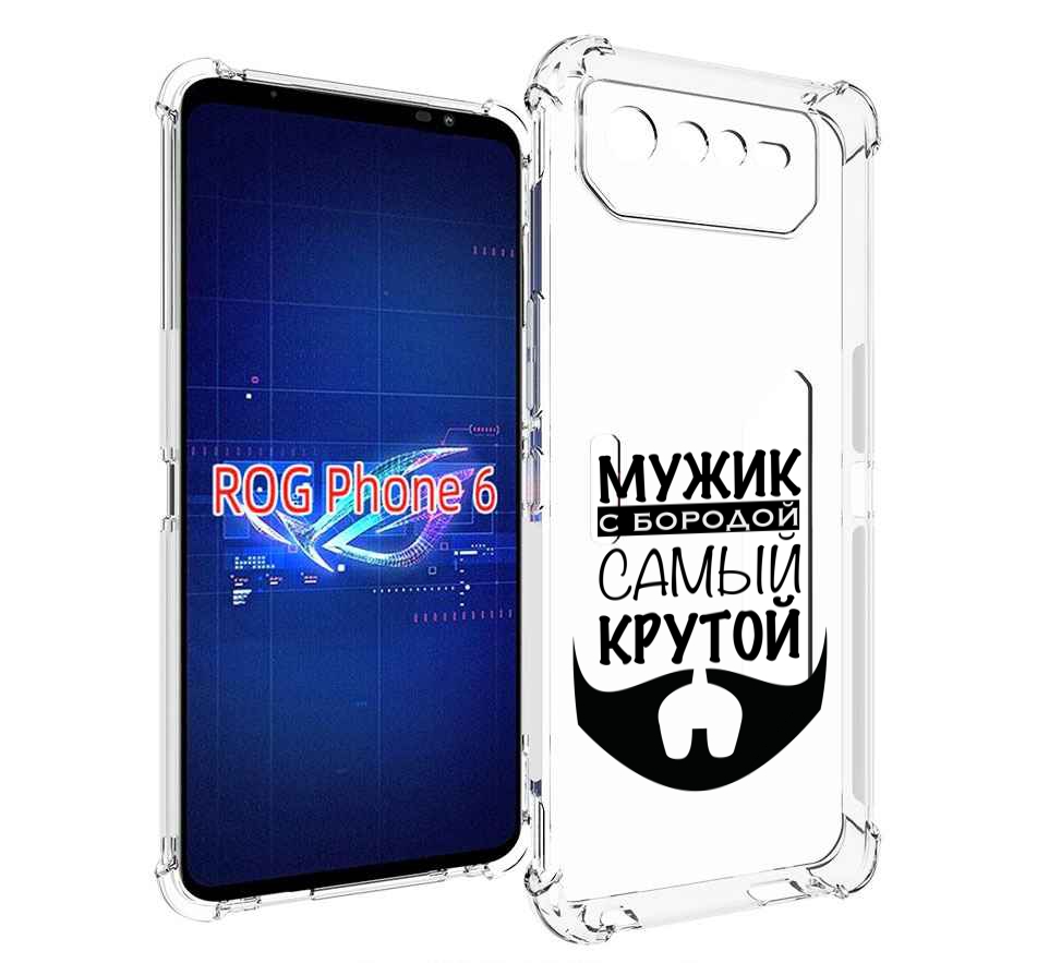 

Чехол MyPads крутой-мужик-с-бородой мужской для Asus ROG Phone 6, Прозрачный, Tocco