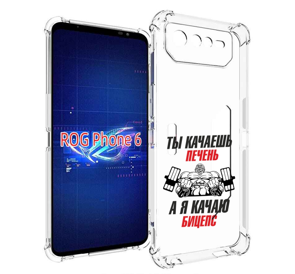 

Чехол MyPads бодибилдинг качаю бицепс для Asus ROG Phone 6, Прозрачный, Tocco