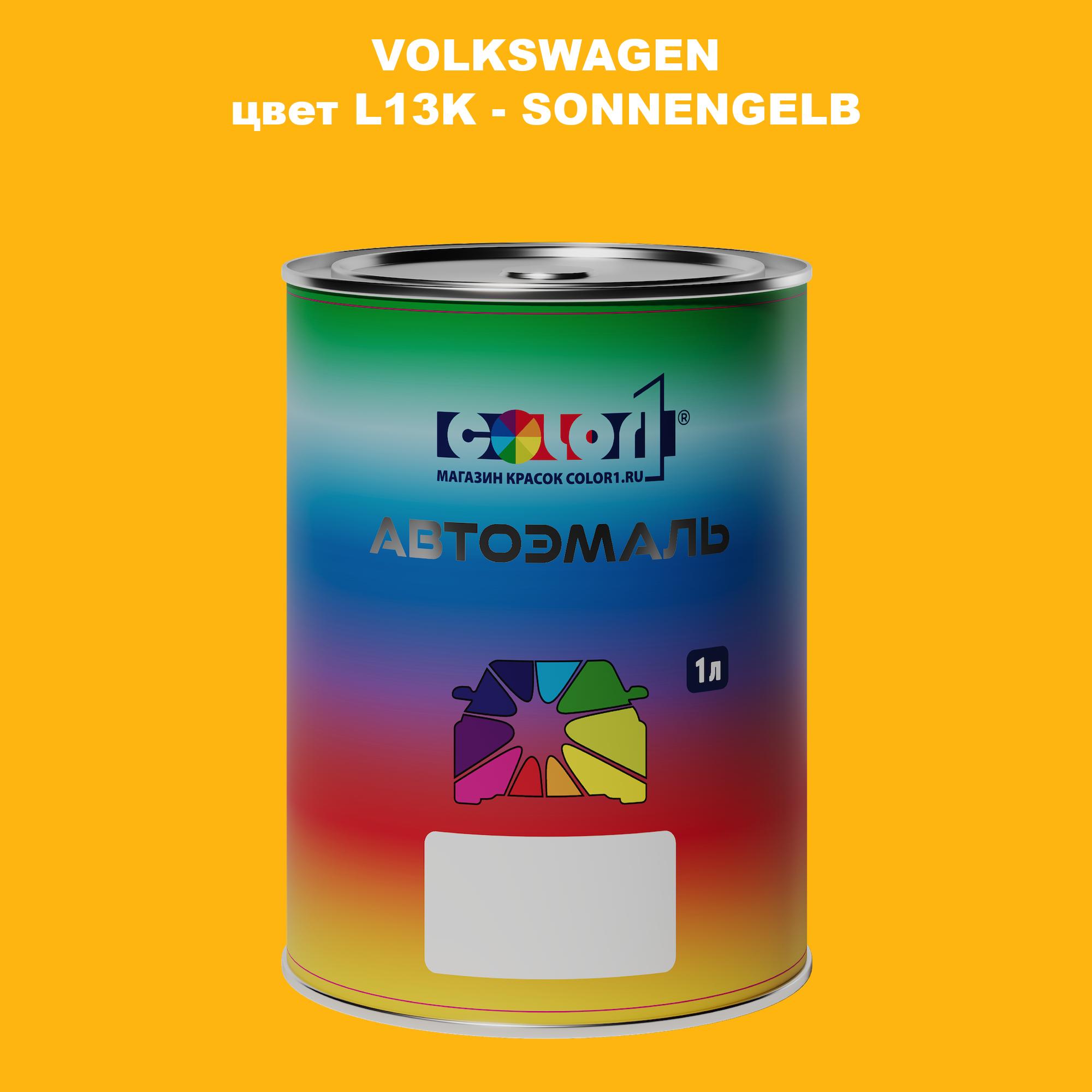 

Автомобильная краска COLOR1 для VOLKSWAGEN, цвет L13K - SONNENGELB, Прозрачный