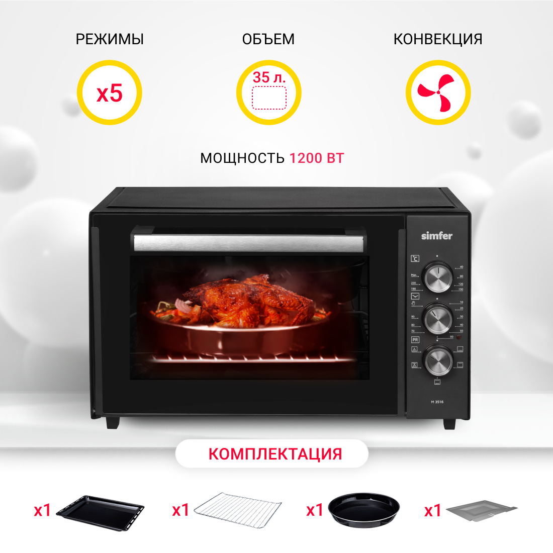 Мини-печь Simfer M3516 Classic Black