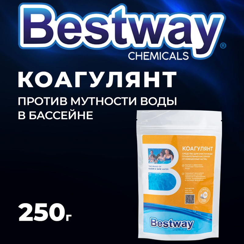 Средство для очистки воды от взвешенных частиц Bestway Chemicals коагулянт B1909207 250 гр