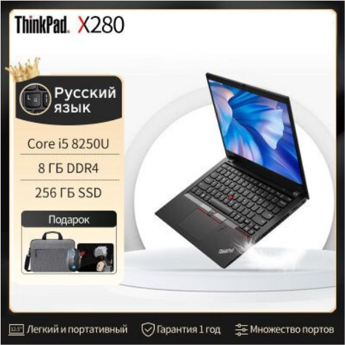 

Ноутбук-трансформер LENOVO ThinkPad X280 черный (202210302б), ThinkPad X280