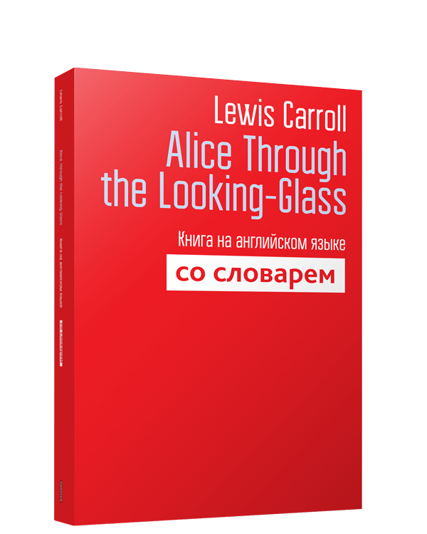 

Alice Through the Looking-Glass, со словарем, Учебная. Английский язык