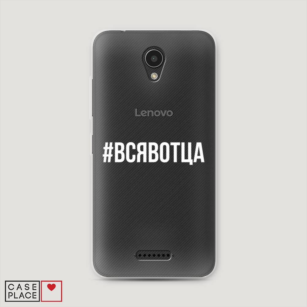 

Чехол Awog на Lenovo Vibe B / Леново Vibe B "Всявотца", 112450-6