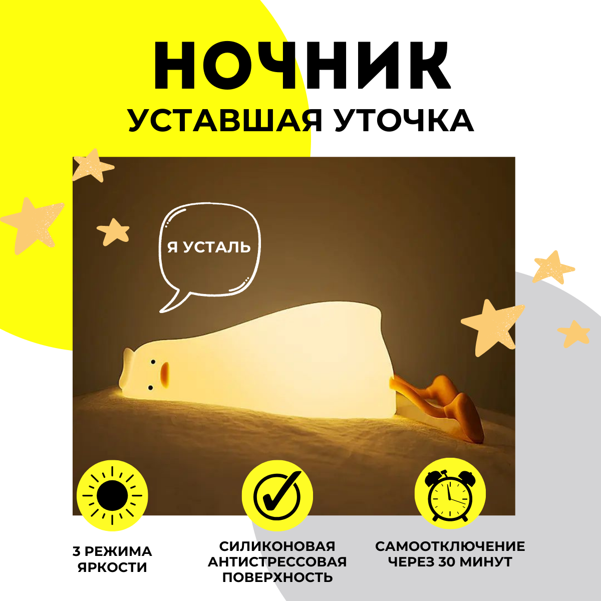 

Светильник ночник Уточка