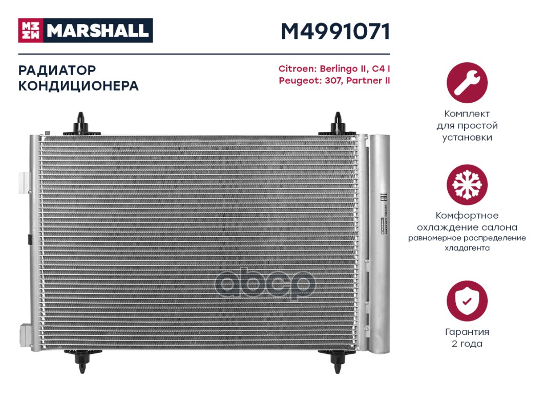 

Радиатор кондиционера MARSHALL M4991071 Citroen: Berlingo II, C4 I Peugeot: 307, Partner