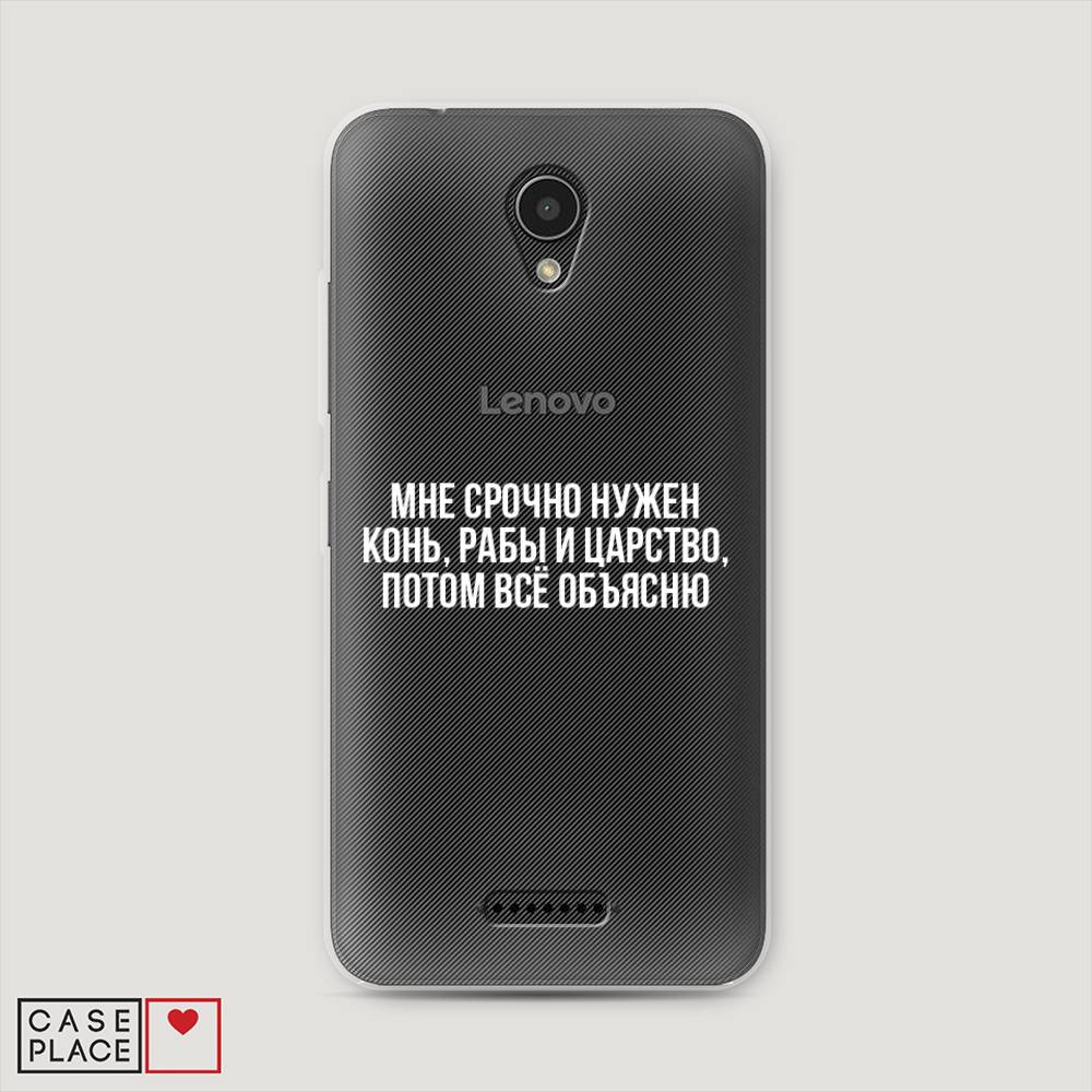 

Чехол Awog на Lenovo Vibe B / Леново Vibe B "Мне срочно нужно все", 112450-6