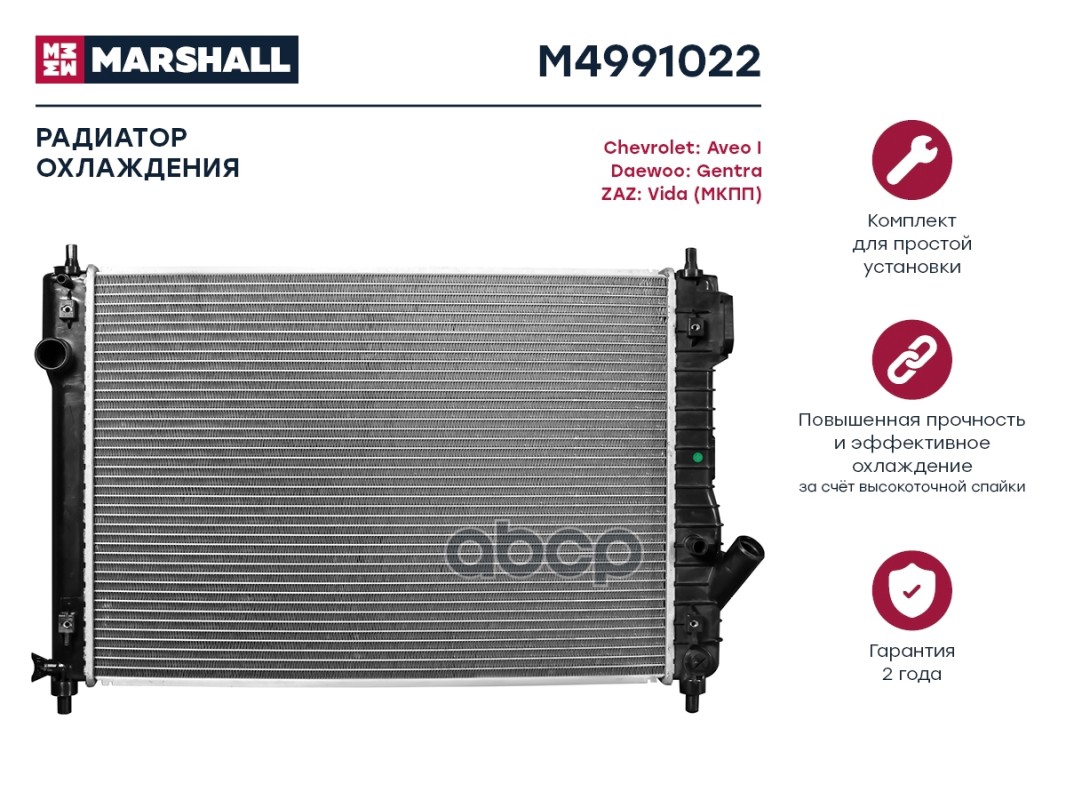 

Радиатор охлаждения MARSHALL M4991022 Chevrolet: Aveo I Daewoo: Gentra ZAZ: Vida (МКПП);