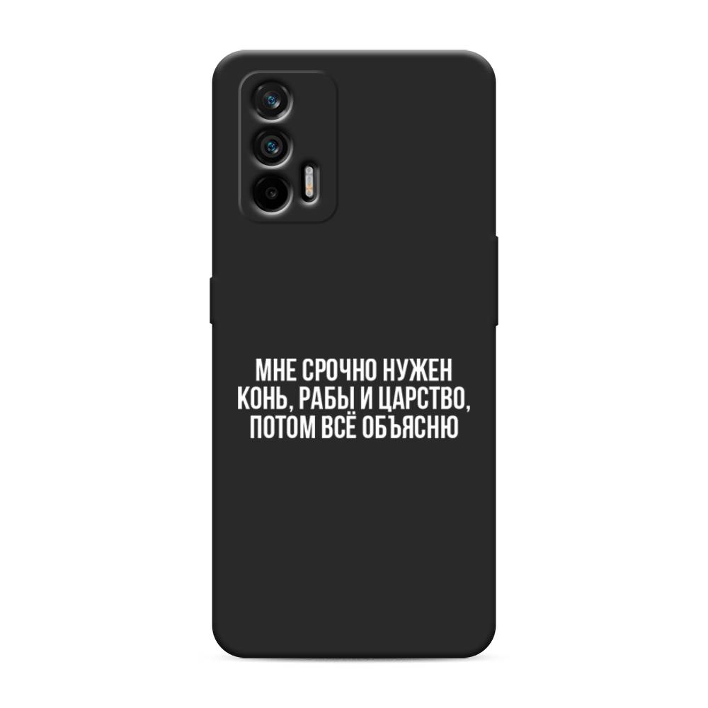 

Чехол Awog на Realme Q3 Pro/GT "Мне срочно нужно все", Разноцветный, 256552-1