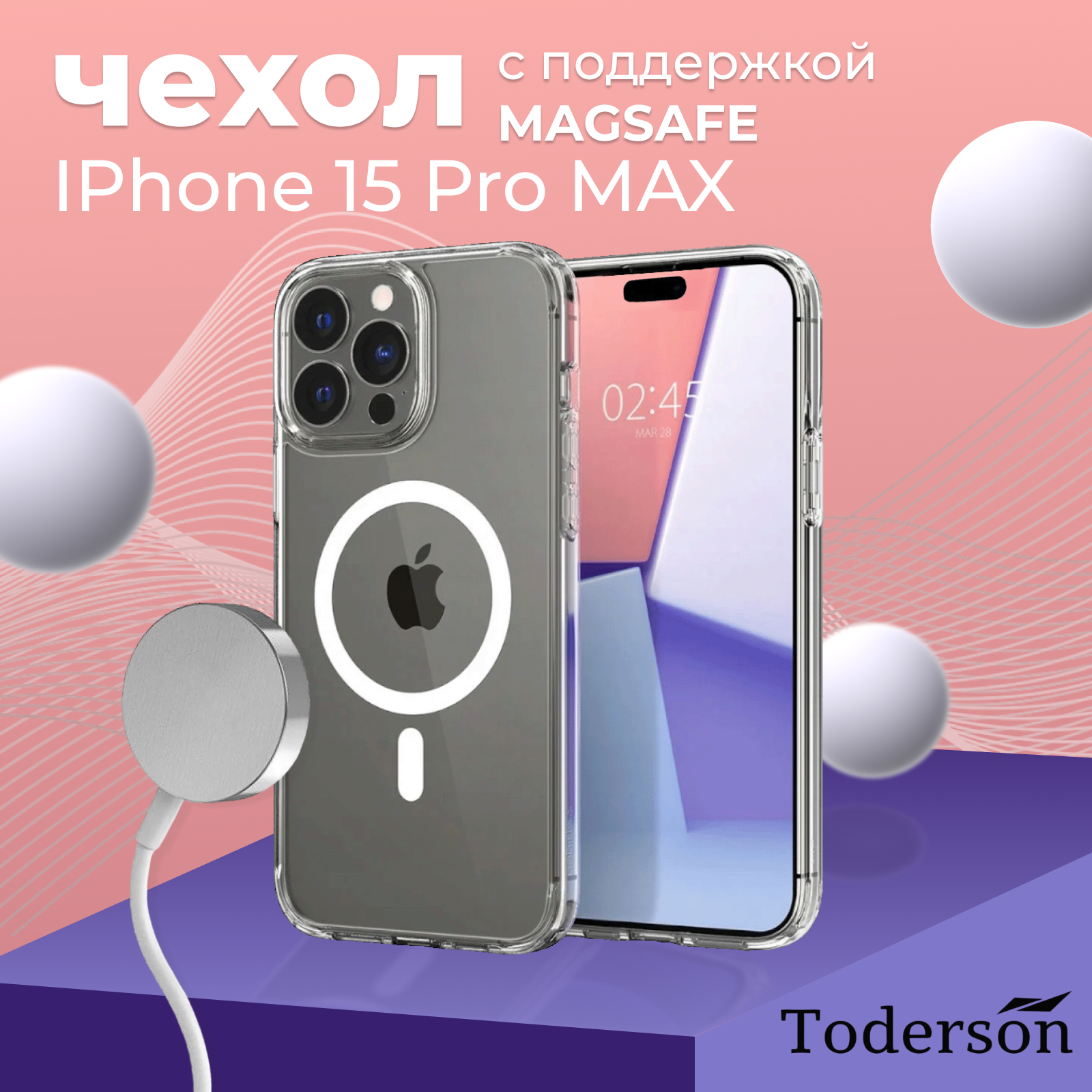 

Чехол на iPhone 15 Pro Max MagSafe Toderson, Прозрачный, MagSafe
