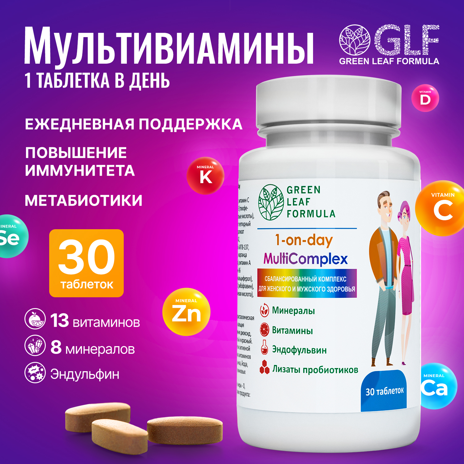 Витамины и минералы Green Leaf Formula 1-On-Day MultiComplex таблетки 30 шт.