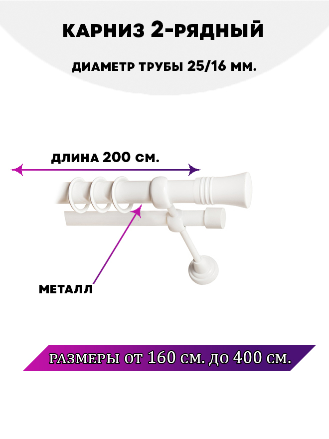 

Карниз металлический Lux Decor Валенсия 2-рядный гладкий D-2516 мм, Белый, Валенсия