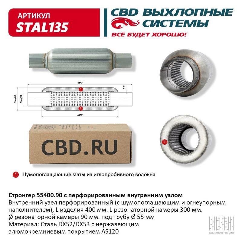 

Стронгер пламегаситель 55400.90 перфорированный внутренний узел
