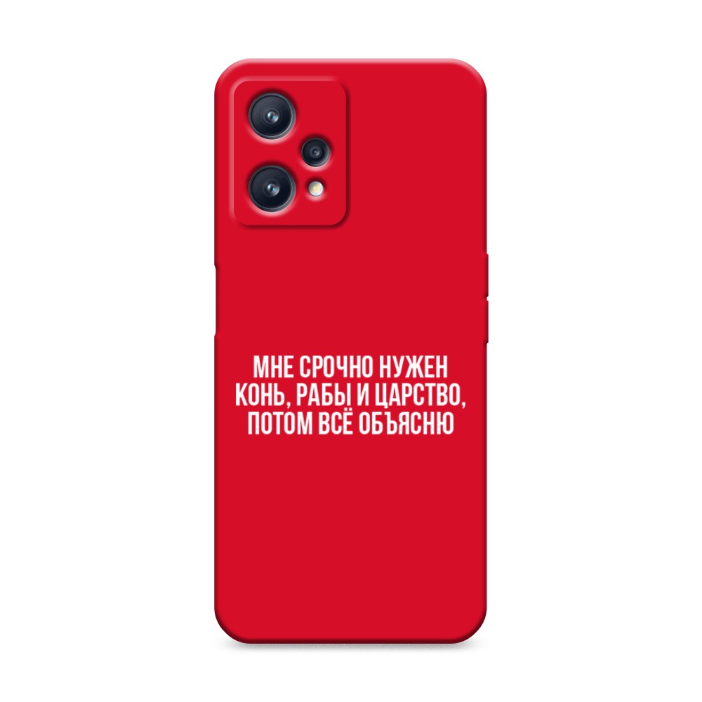 

Чехол Awog на Realme 9 Pro Plus "Мне срочно нужно все", Разноцветный, 258753-1