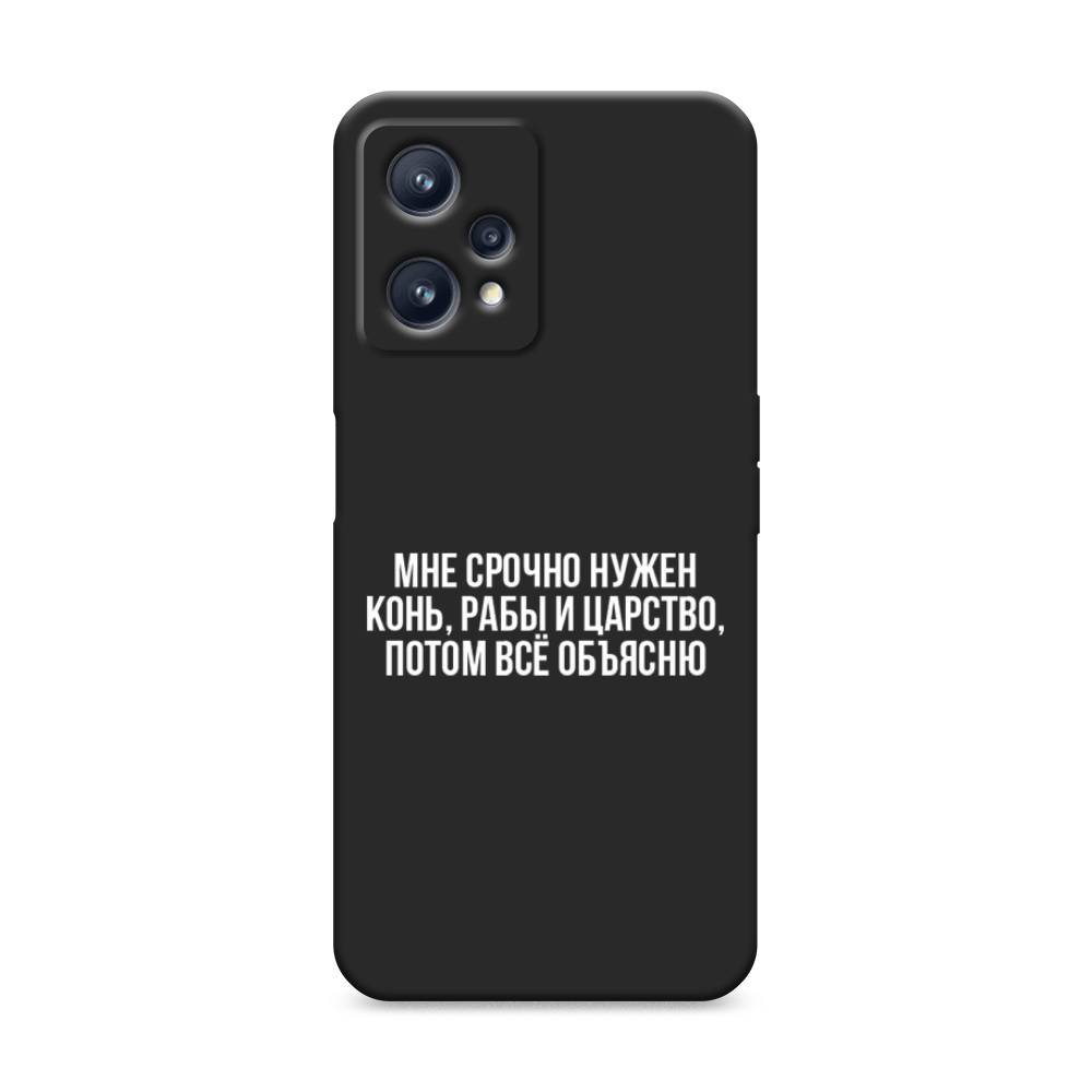 

Чехол Awog на Realme 9/9 Pro Plus "Мне срочно нужно все", Разноцветный, 258752-1
