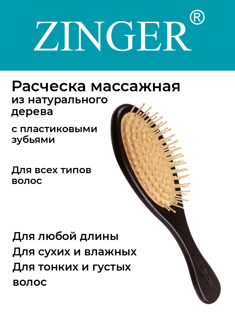 

Расческа Zinger WH9-Venge массажная пластиковая имитация дерева, Бежевый;коричневый, WH9-Venge