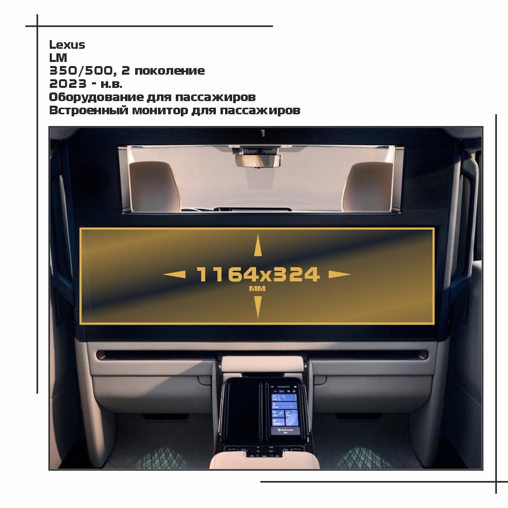 

Пленка ES для LM - Оборудование - глянцевая - GP-LE-LM-06, Прозрачный, Lexus