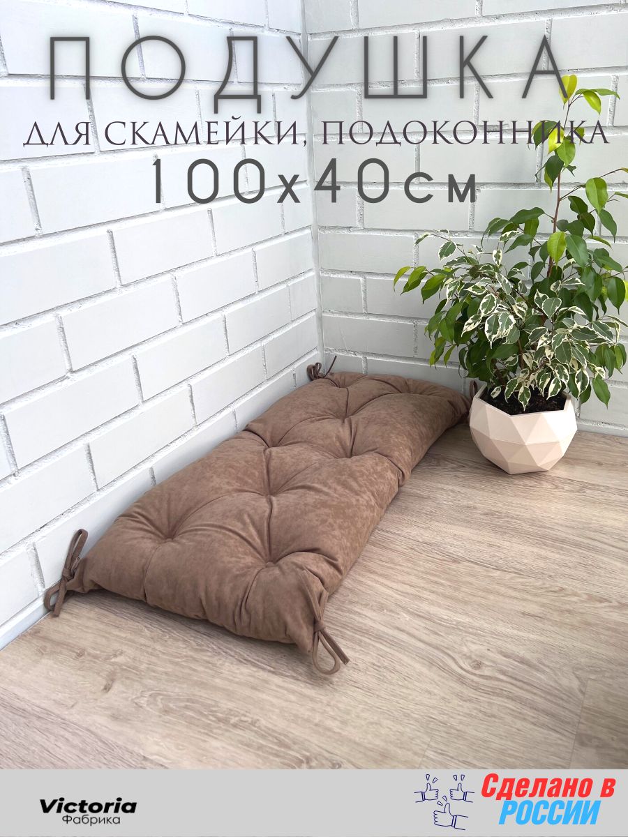 

Подушка для садовой мебели Victoria П40100-Беж бежевый цвет, 89255-552-VI