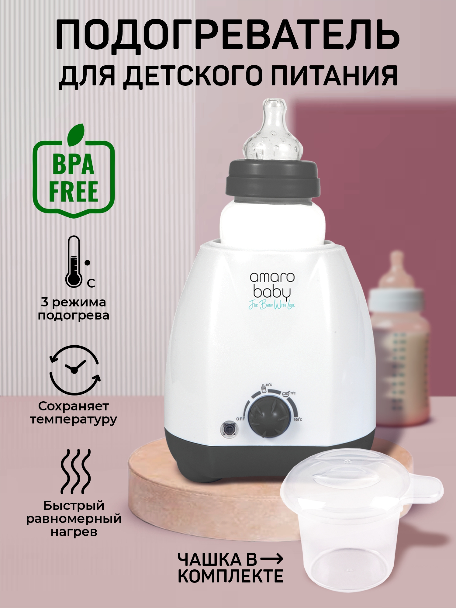 Подогреватель детского питания Amarobaby AB-FLED-WR подогреватель детского питания honest shop