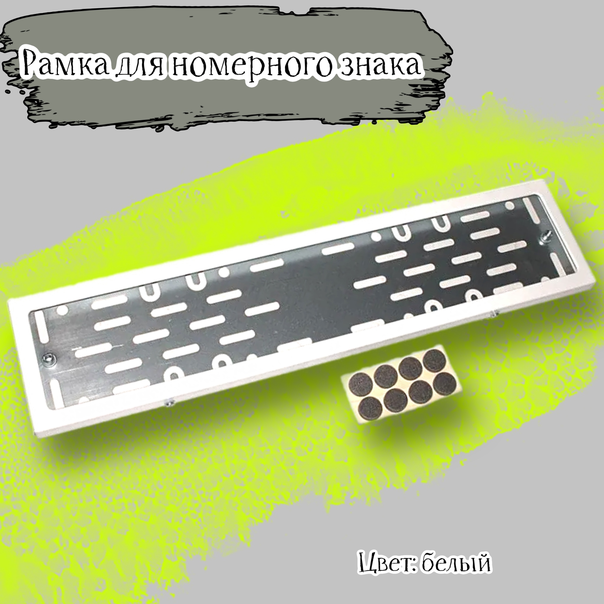 

Рамка для номера Ладья OSLAD010.MM белая 1 шт., OSLAD010
