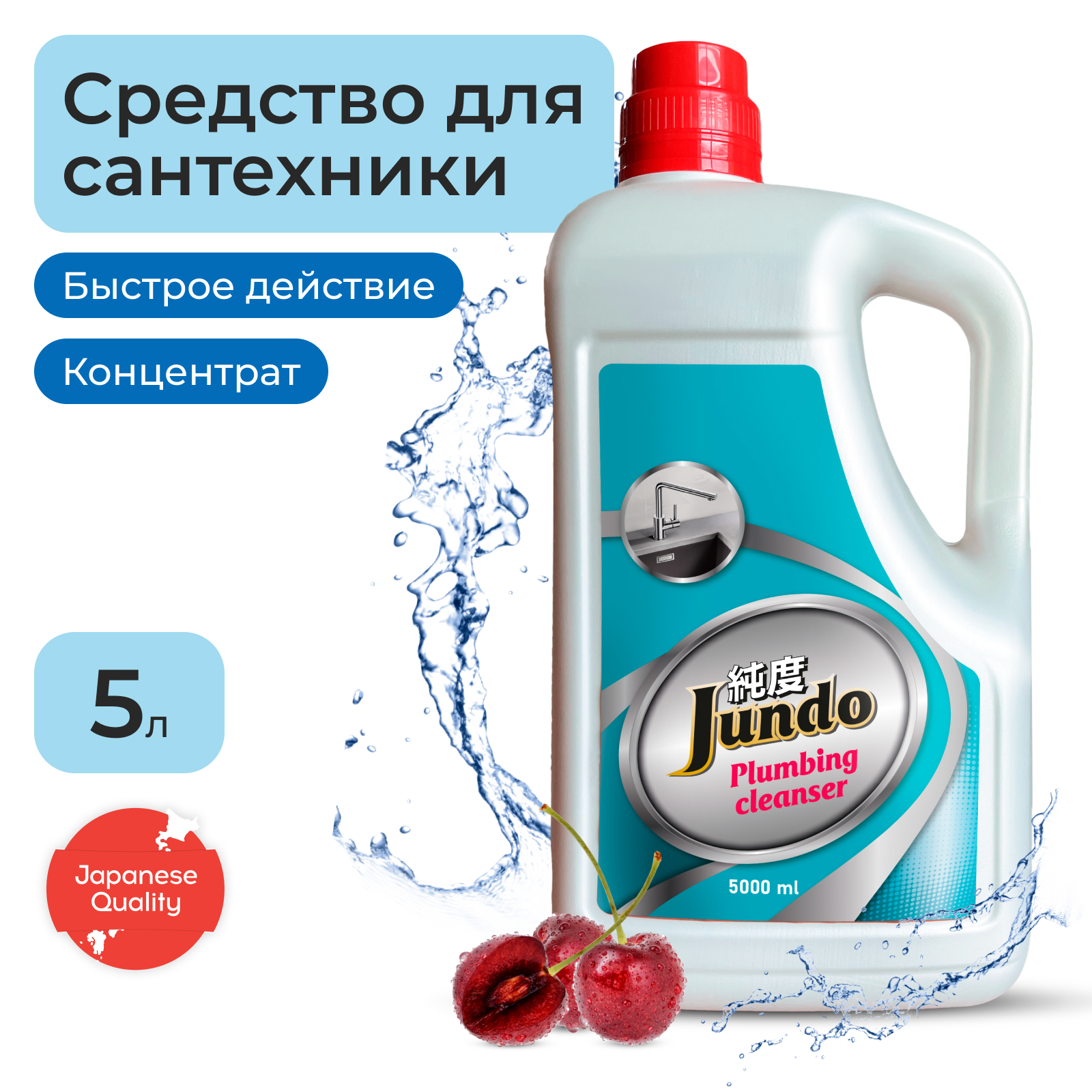 Средство для сантехники концентрированное Jundo Plumbing cleancer 5 л