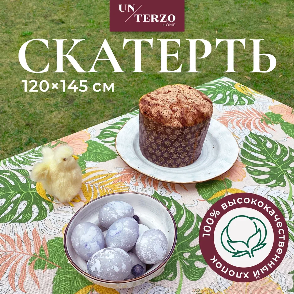 

Скатерть на стол UNTERZO HOME 145x120 тканевая, Белый;голубой