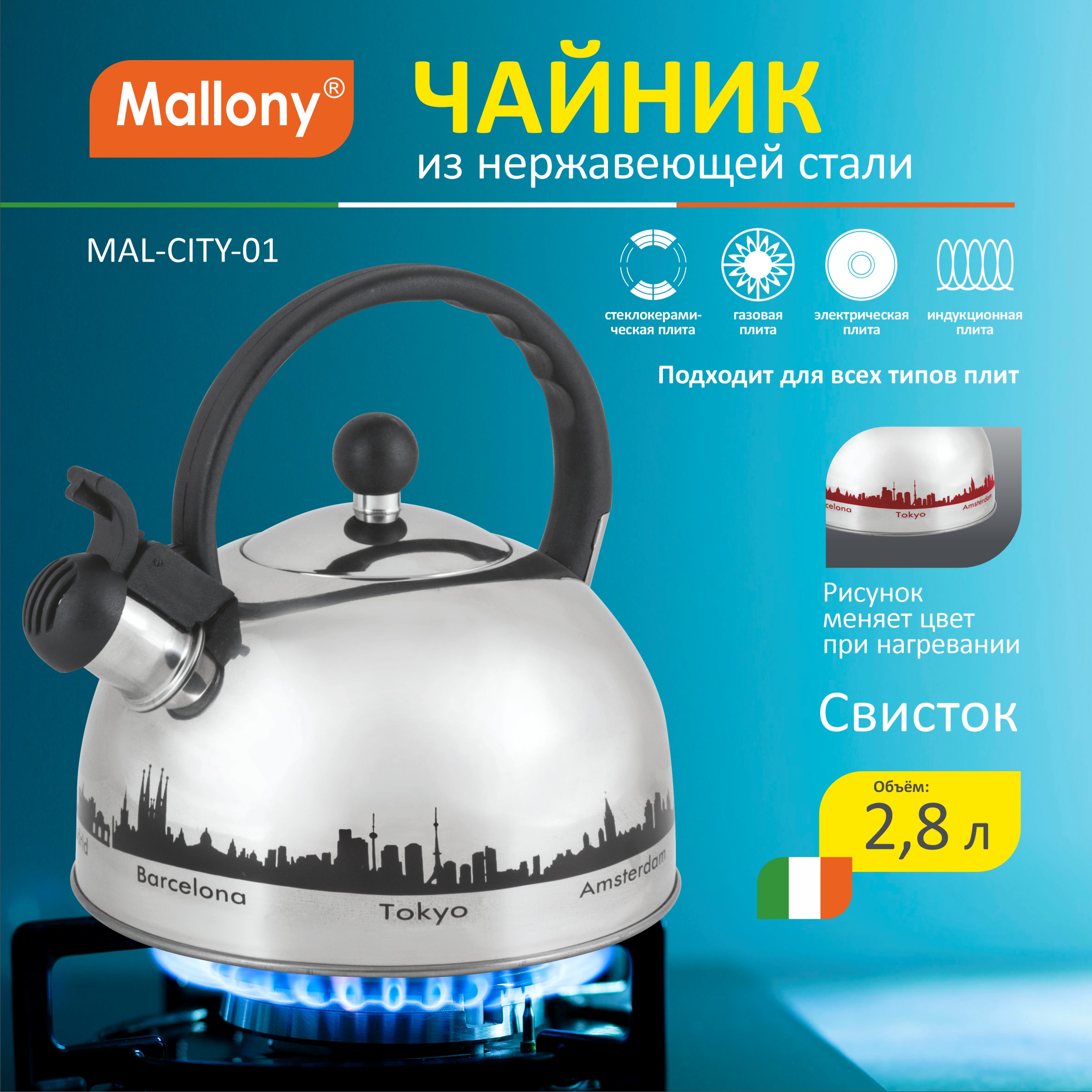 Чайник для плиты Mallony 985609 3 л