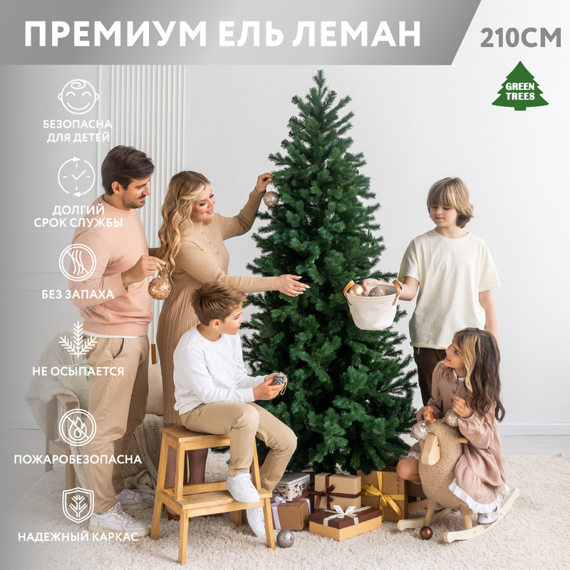 Ель искусственная литая с ПВХ GREENTREES Леман Премиум 210 см зеленая 641-865