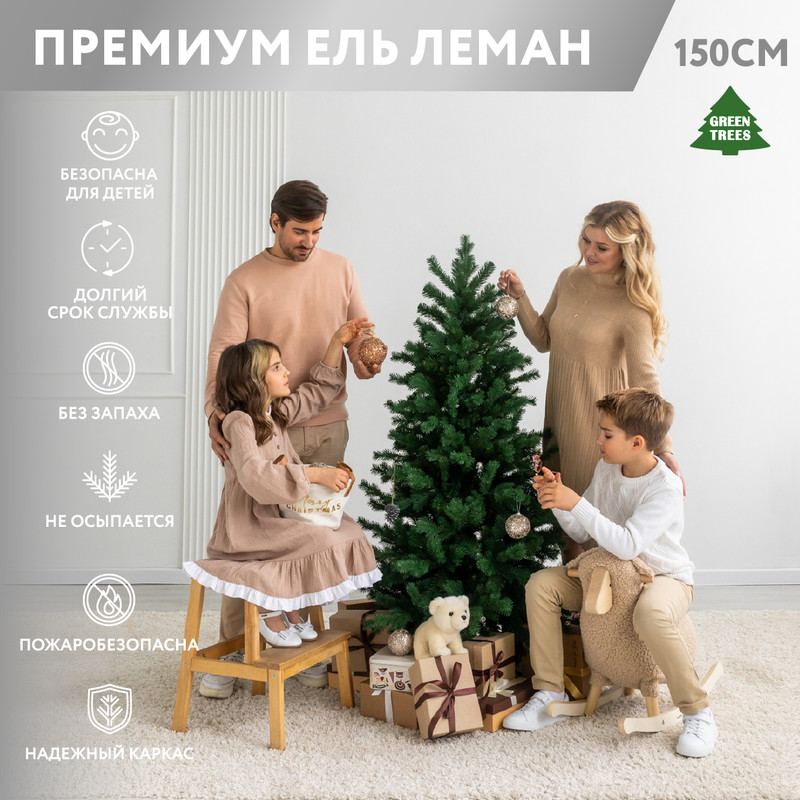 Ель искусственная литая с ПВХ GREENTREES Леман Премиум 150 см зеленая 641-919