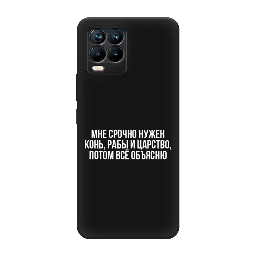

Чехол Awog на Realme 8/8 Pro "Мне срочно нужно все", Разноцветный, 255452-1
