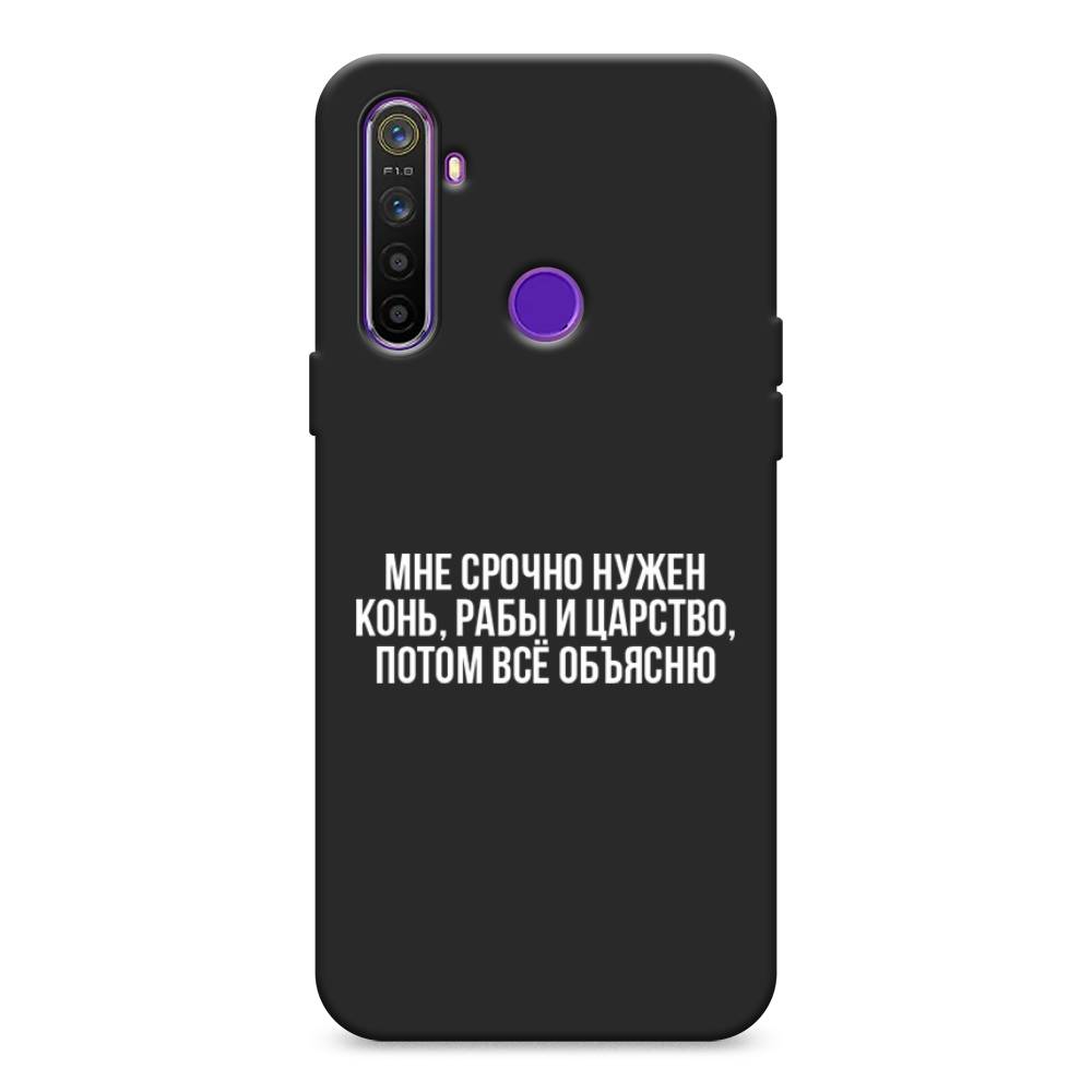 

Чехол Awog на Realme 5 "Мне срочно нужно все", Разноцветный, 251552-1