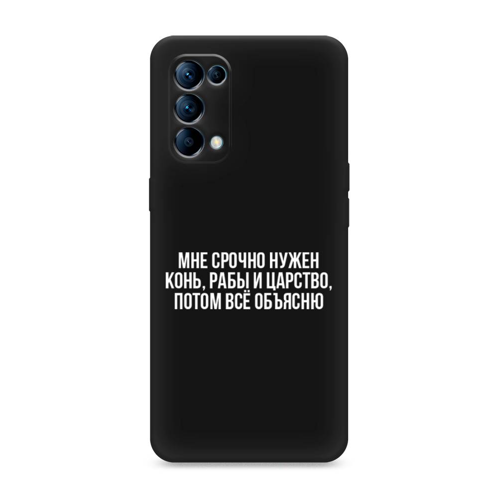 

Чехол Awog на Oppo Reno 5 "Мне срочно нужно все", Разноцветный, 255252-1