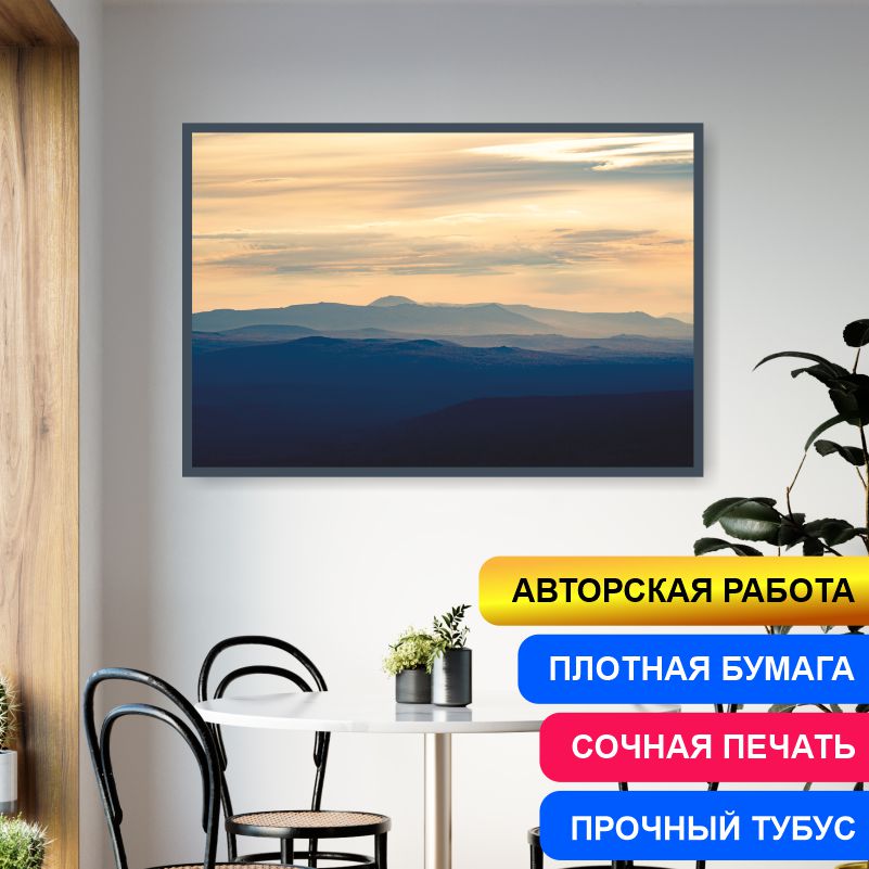 

Постер на стену ПолиЦентр Туман В Горах Хребет Нугуш Урал 50х40 см, АвторАлексейКлянинТуманВГорахХребетНугушУрал