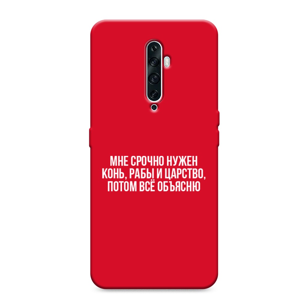 

Чехол Awog на Oppo Reno 2Z "Мне срочно нужно все", Разноцветный, 251853-1